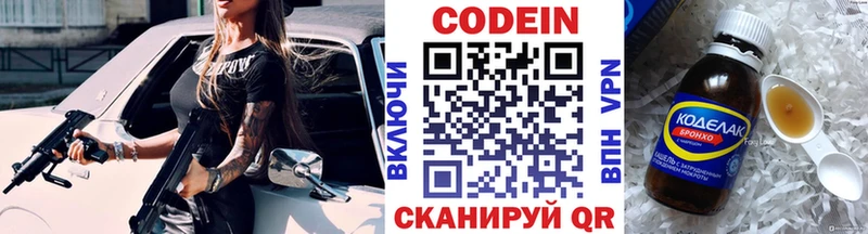 Codein напиток Lean (лин) Десногорск